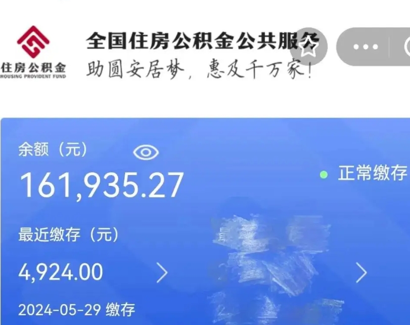 汝州辞职了公积金怎么取（我辞职了住房公积金怎么取出来）